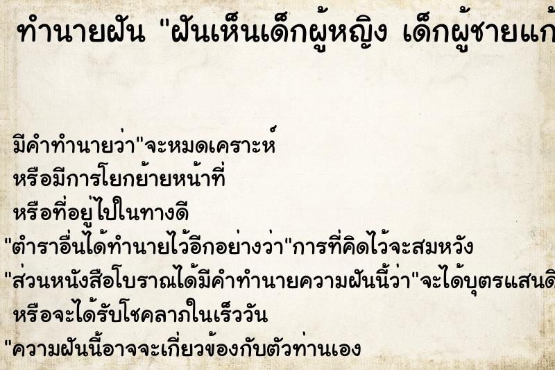 ทำนายฝัน ฝันเห็นเด็กผู้หญิง เด็กผู้ชายแก้ผ้าวิ่งเล่นน้ำฝน